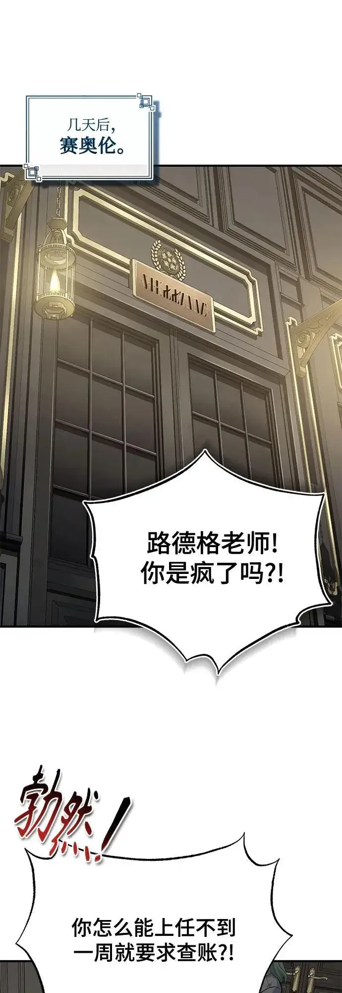 漫画《魔法学院的伪装教师》[第94话] 准备现场学习第17张图