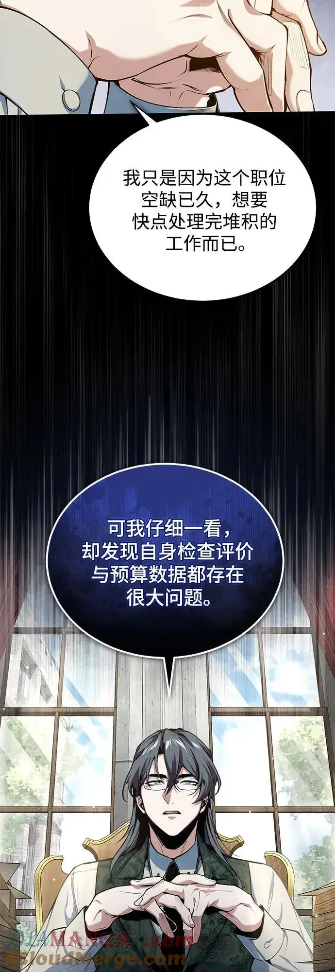 漫画《魔法学院的伪装教师》[第94话] 准备现场学习第19张图