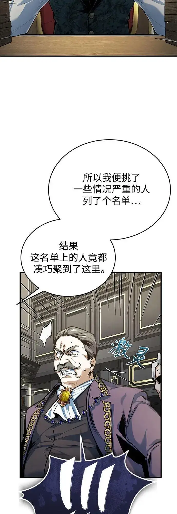 漫画《魔法学院的伪装教师》[第94话] 准备现场学习第20张图