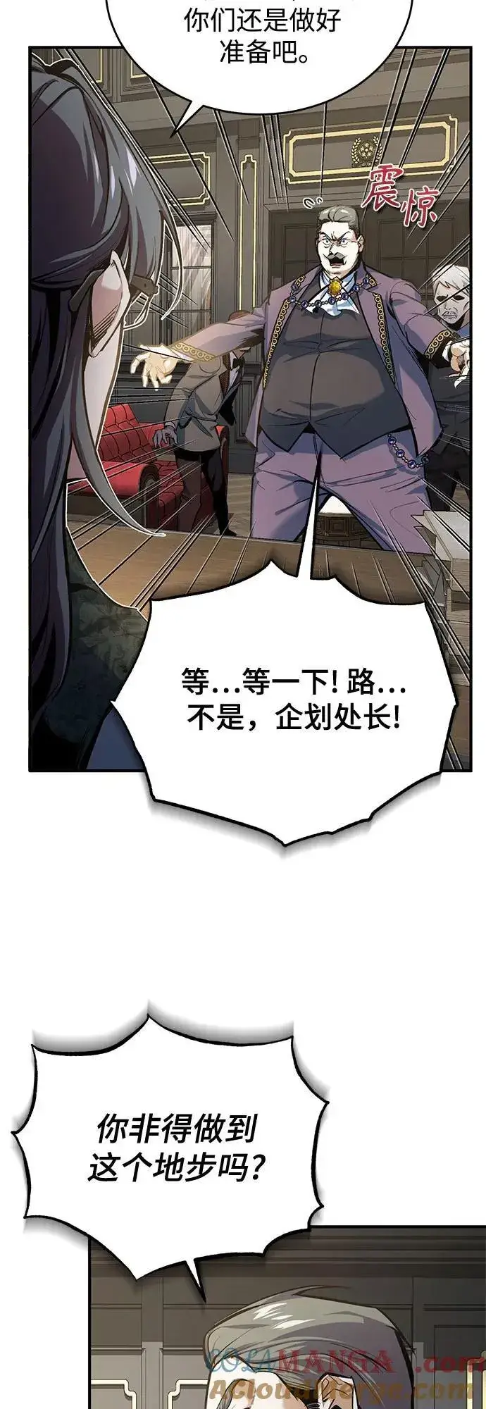 漫画《魔法学院的伪装教师》[第94话] 准备现场学习第22张图