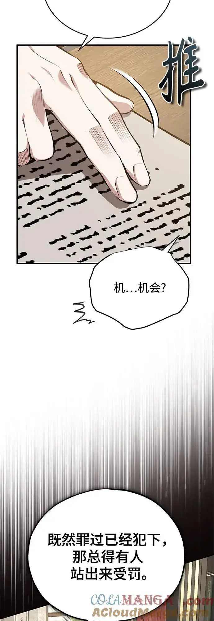 漫画《魔法学院的伪装教师》[第94话] 准备现场学习第25张图