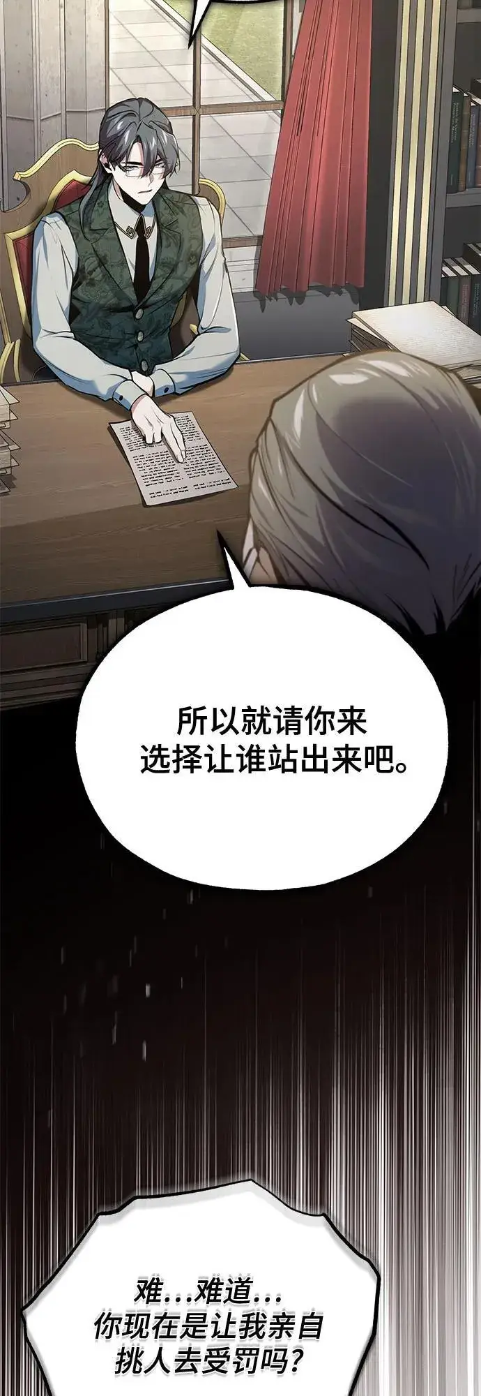 漫画《魔法学院的伪装教师》[第94话] 准备现场学习第26张图