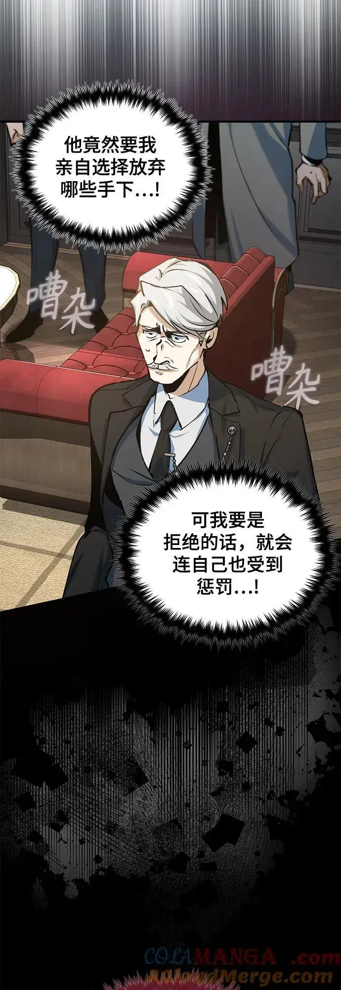 漫画《魔法学院的伪装教师》[第94话] 准备现场学习第31张图