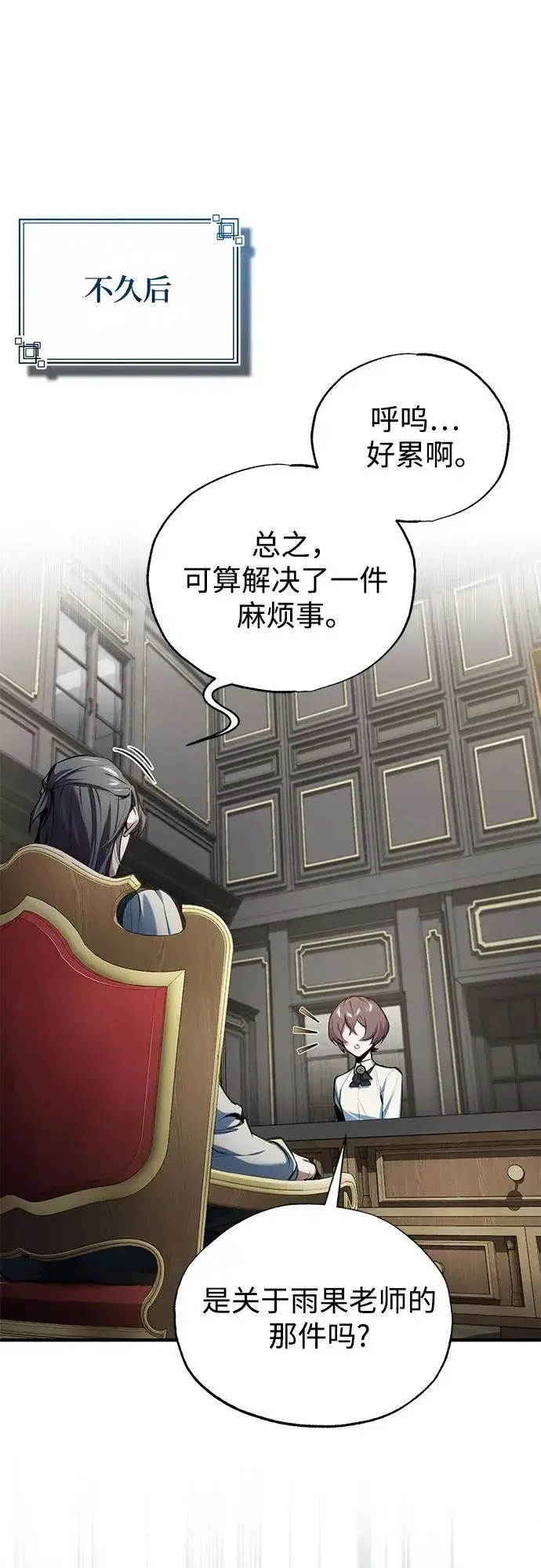 漫画《魔法学院的伪装教师》[第94话] 准备现场学习第33张图