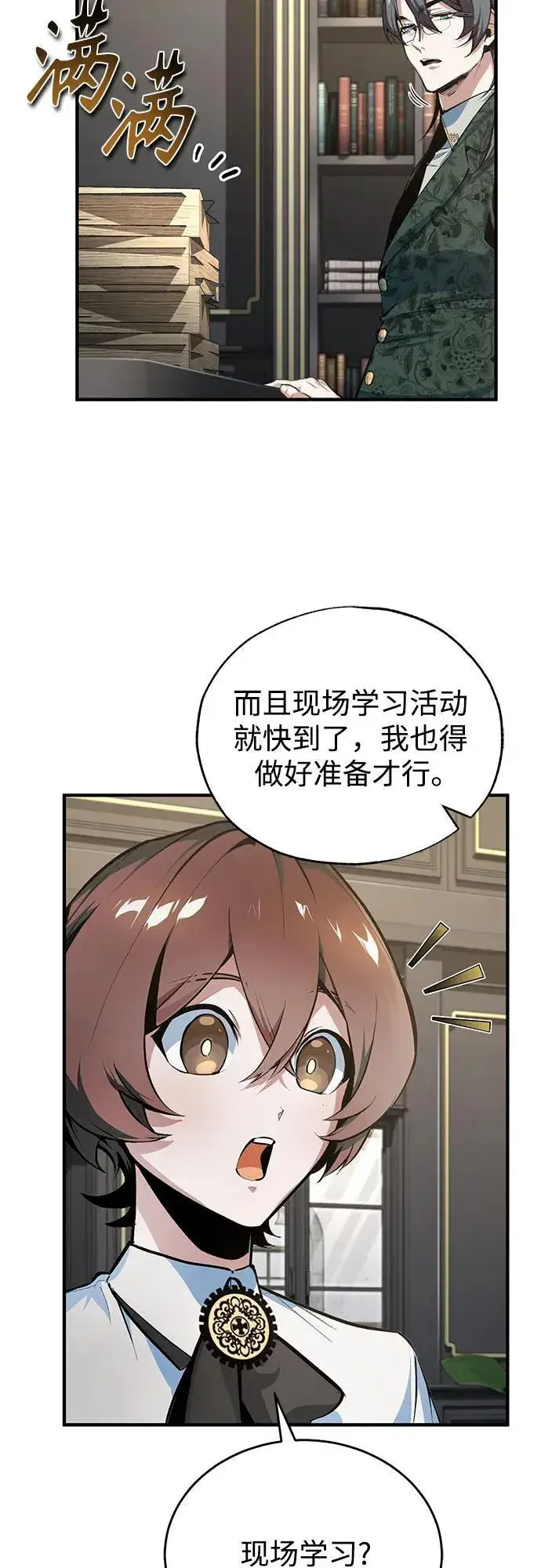 漫画《魔法学院的伪装教师》[第94话] 准备现场学习第35张图