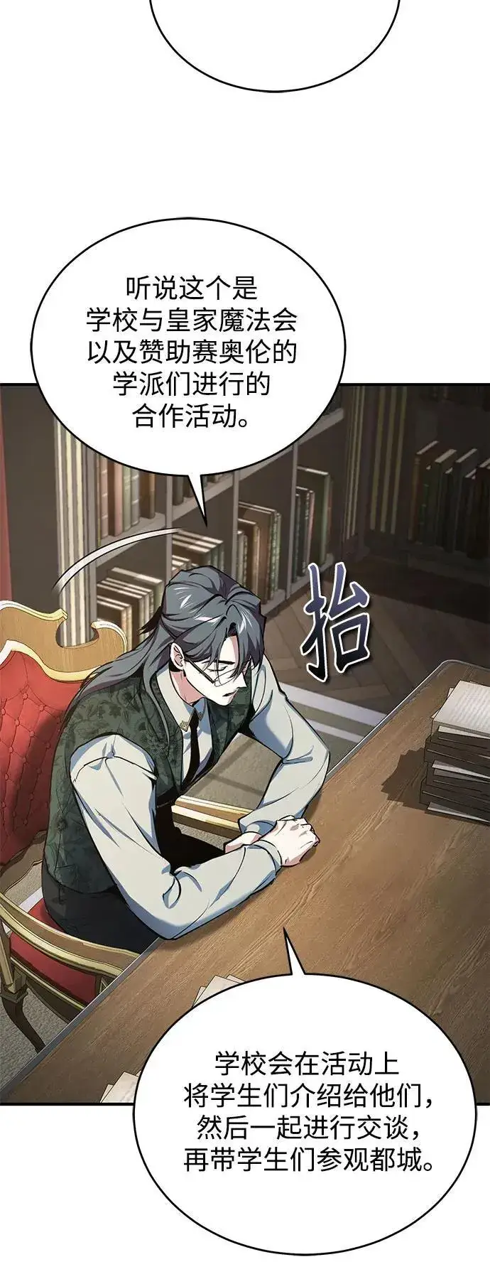 漫画《魔法学院的伪装教师》[第94话] 准备现场学习第36张图