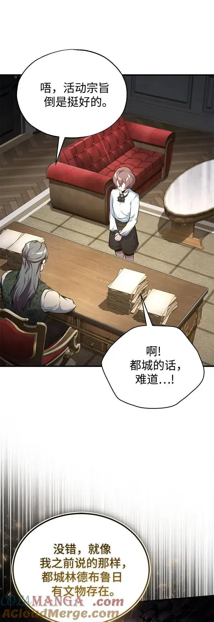 漫画《魔法学院的伪装教师》[第94话] 准备现场学习第37张图