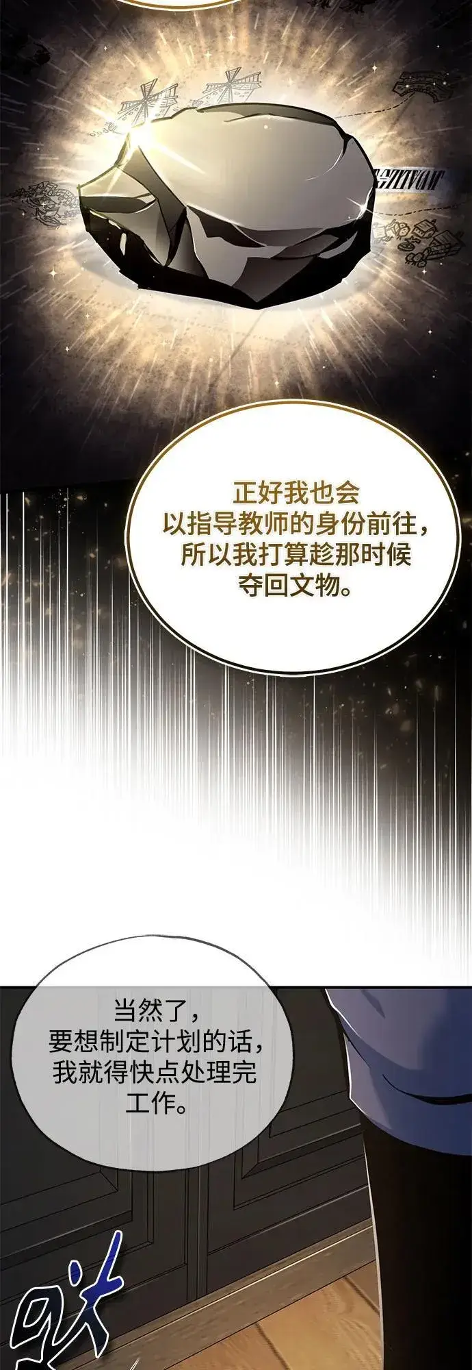 漫画《魔法学院的伪装教师》[第94话] 准备现场学习第38张图