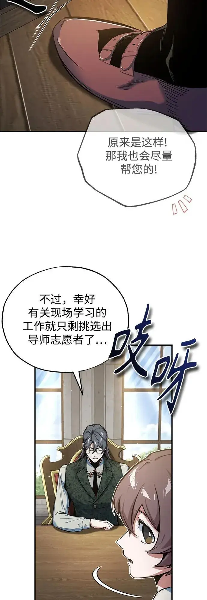漫画《魔法学院的伪装教师》[第94话] 准备现场学习第39张图