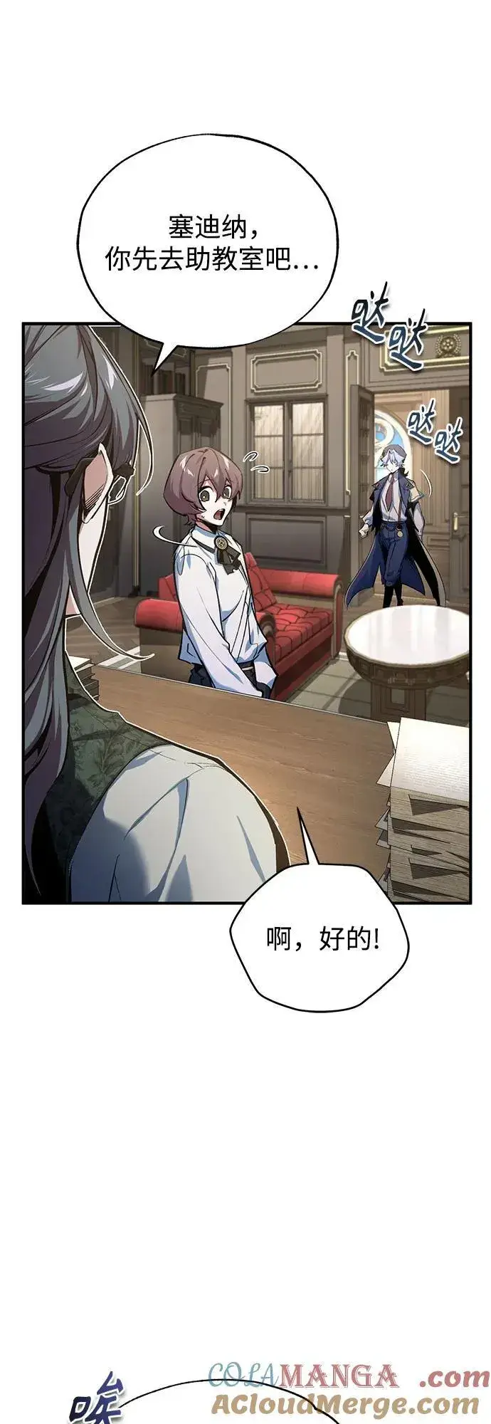 漫画《魔法学院的伪装教师》[第94话] 准备现场学习第43张图