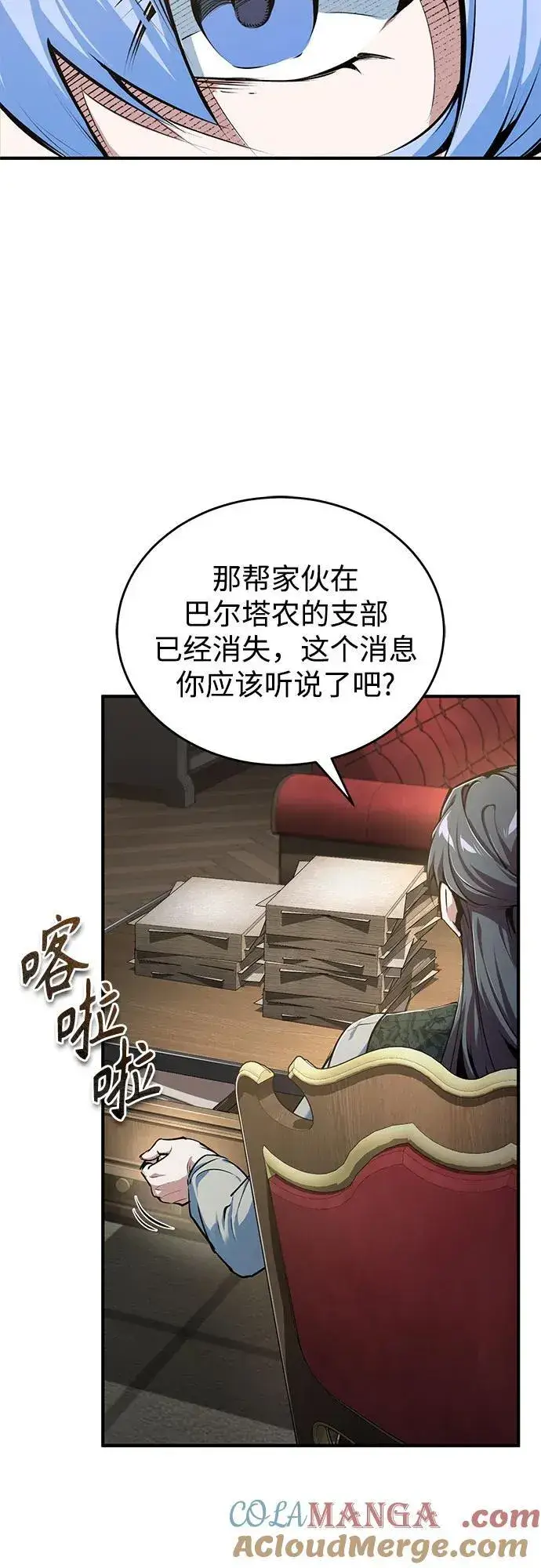 漫画《魔法学院的伪装教师》[第94话] 准备现场学习第46张图