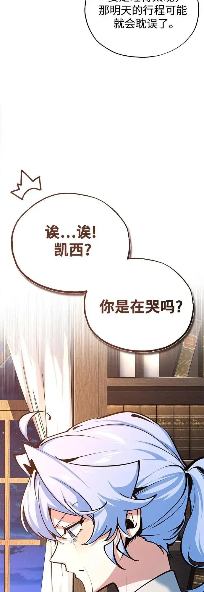 漫画《魔法学院的伪装教师》[第94话] 准备现场学习第5张图