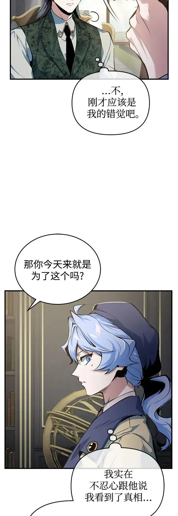 漫画《魔法学院的伪装教师》[第94话] 准备现场学习第51张图