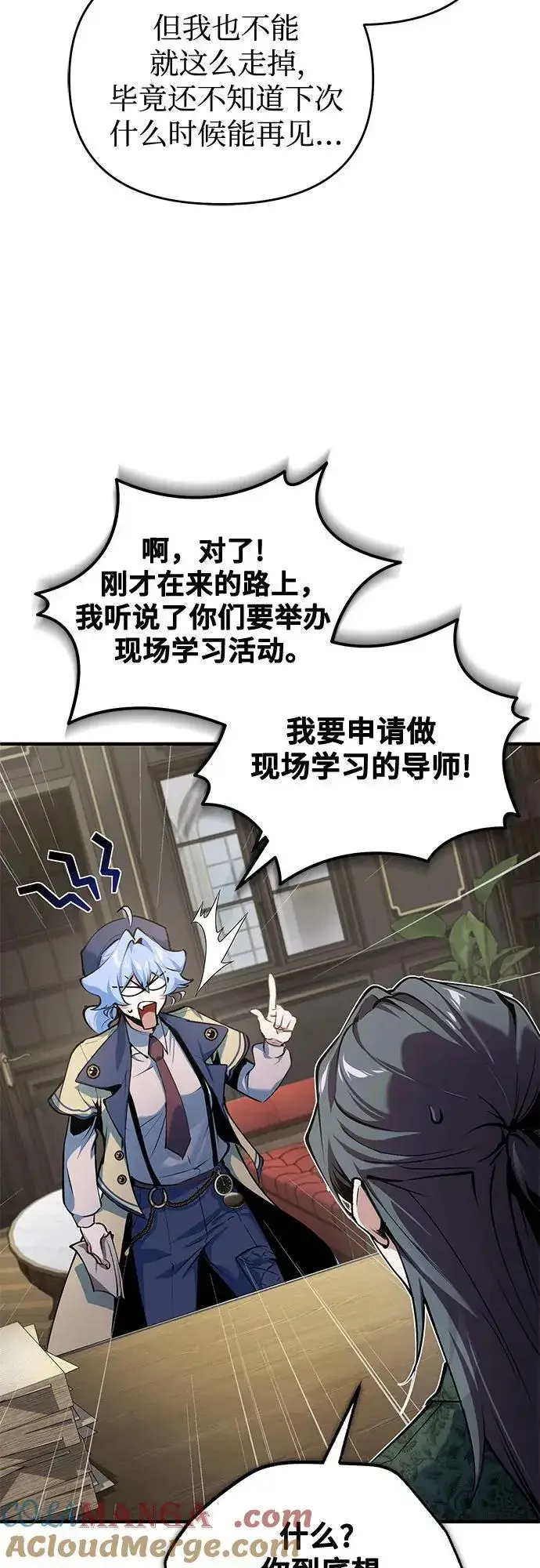 漫画《魔法学院的伪装教师》[第94话] 准备现场学习第52张图