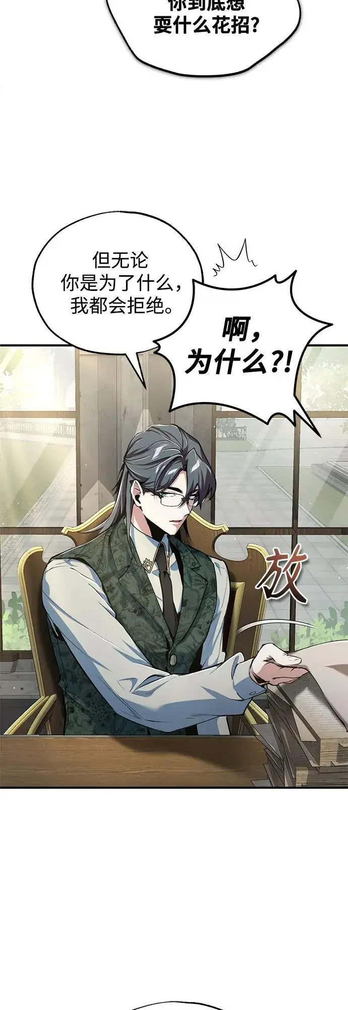 漫画《魔法学院的伪装教师》[第94话] 准备现场学习第53张图
