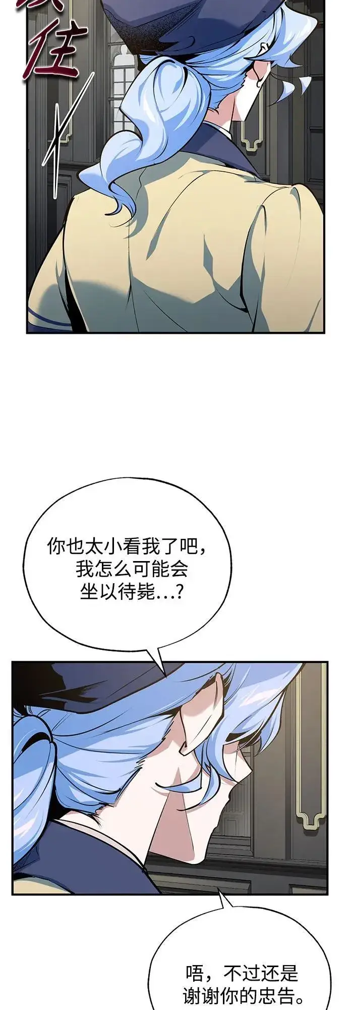 漫画《魔法学院的伪装教师》[第94话] 准备现场学习第59张图