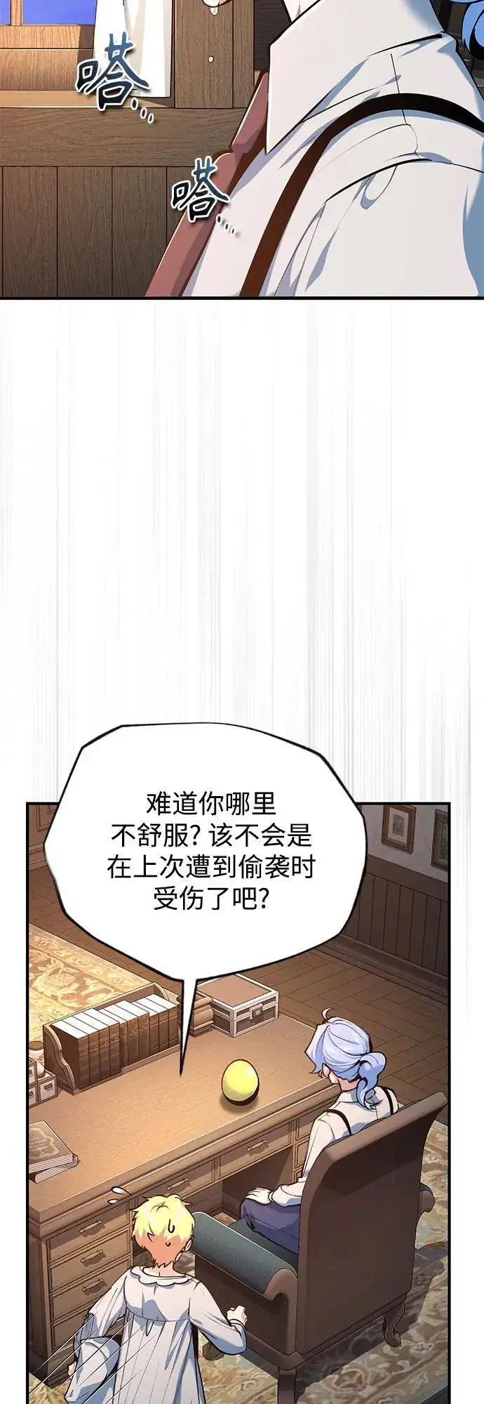 漫画《魔法学院的伪装教师》[第94话] 准备现场学习第6张图
