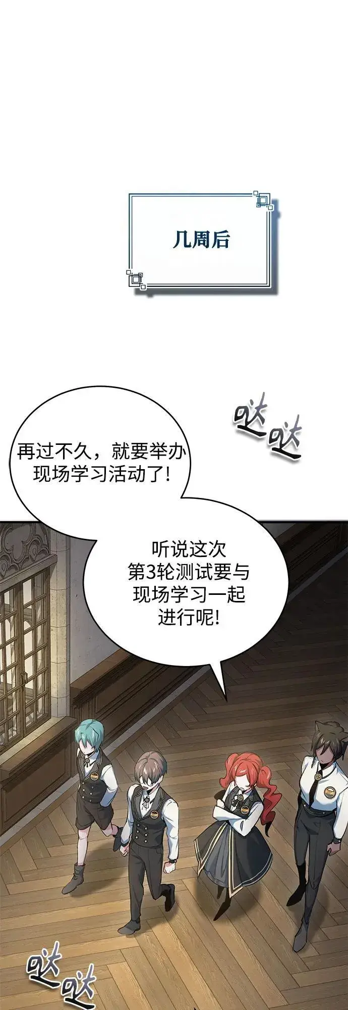 漫画《魔法学院的伪装教师》[第94话] 准备现场学习第62张图