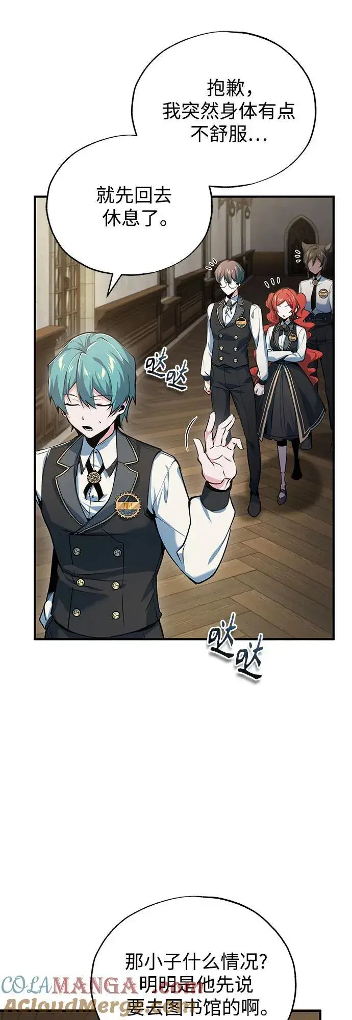 漫画《魔法学院的伪装教师》[第94话] 准备现场学习第64张图