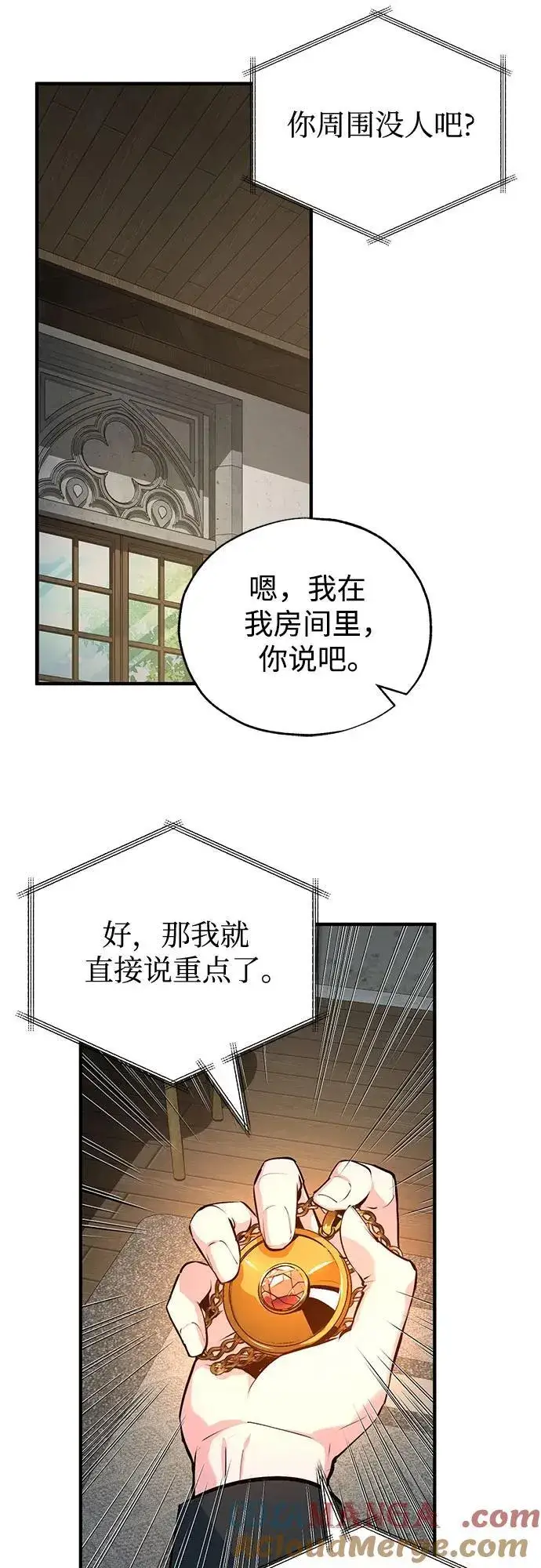 漫画《魔法学院的伪装教师》[第94话] 准备现场学习第67张图