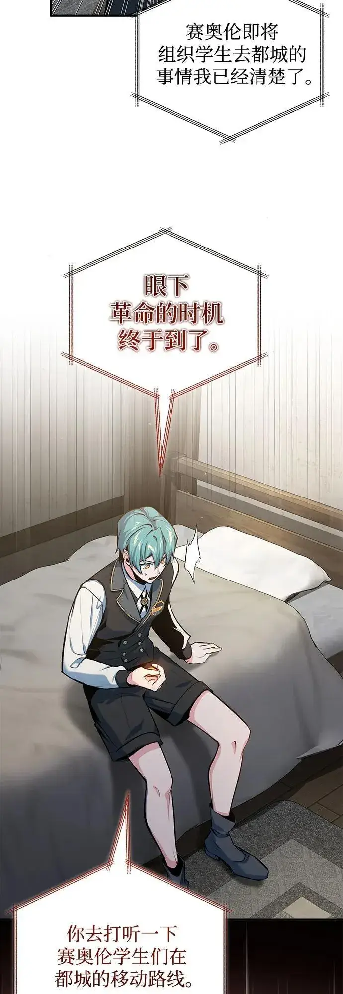 漫画《魔法学院的伪装教师》[第94话] 准备现场学习第68张图