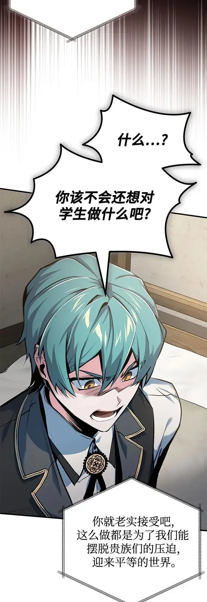 漫画《魔法学院的伪装教师》[第94话] 准备现场学习第69张图