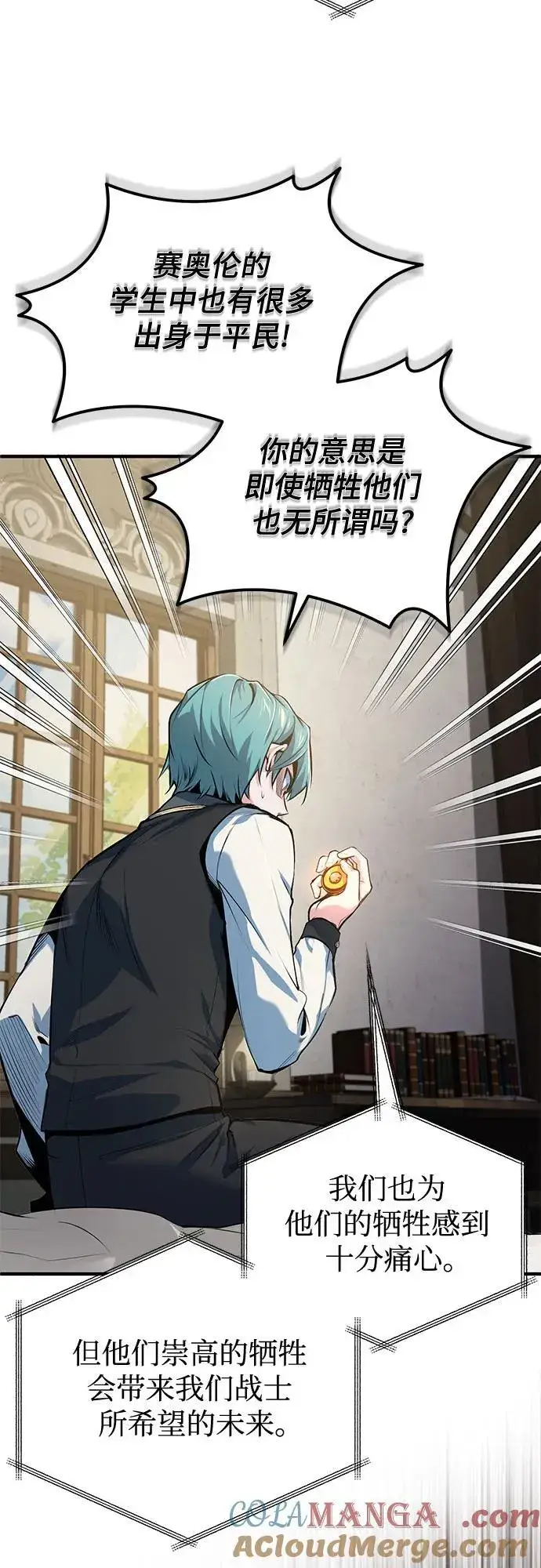 漫画《魔法学院的伪装教师》[第94话] 准备现场学习第70张图