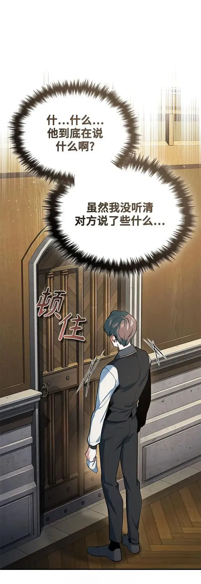 漫画《魔法学院的伪装教师》[第94话] 准备现场学习第76张图