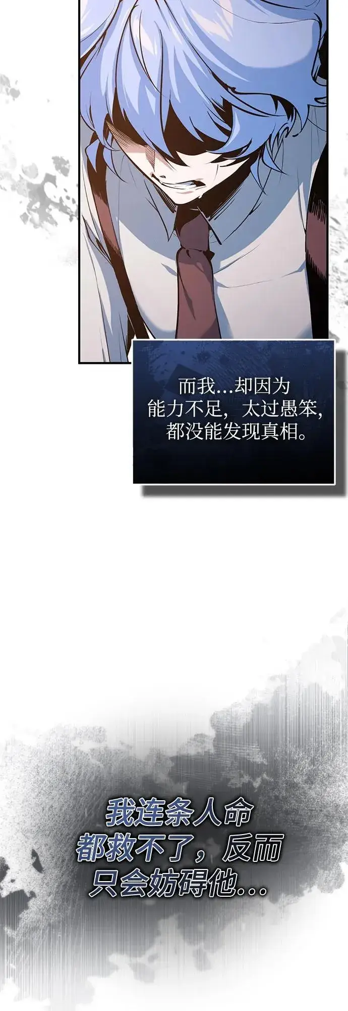 漫画《魔法学院的伪装教师》[第94话] 准备现场学习第9张图