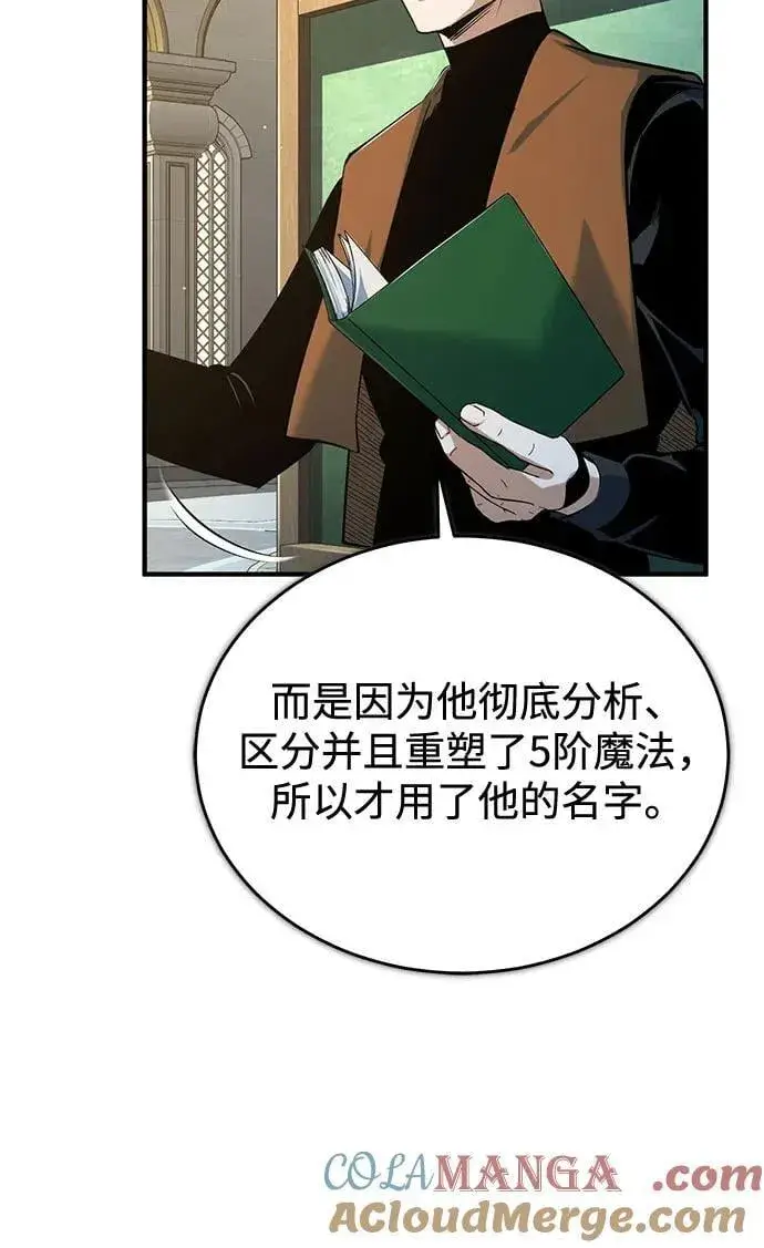 漫画《魔法学院的伪装教师》[第95话] 8级第13张图