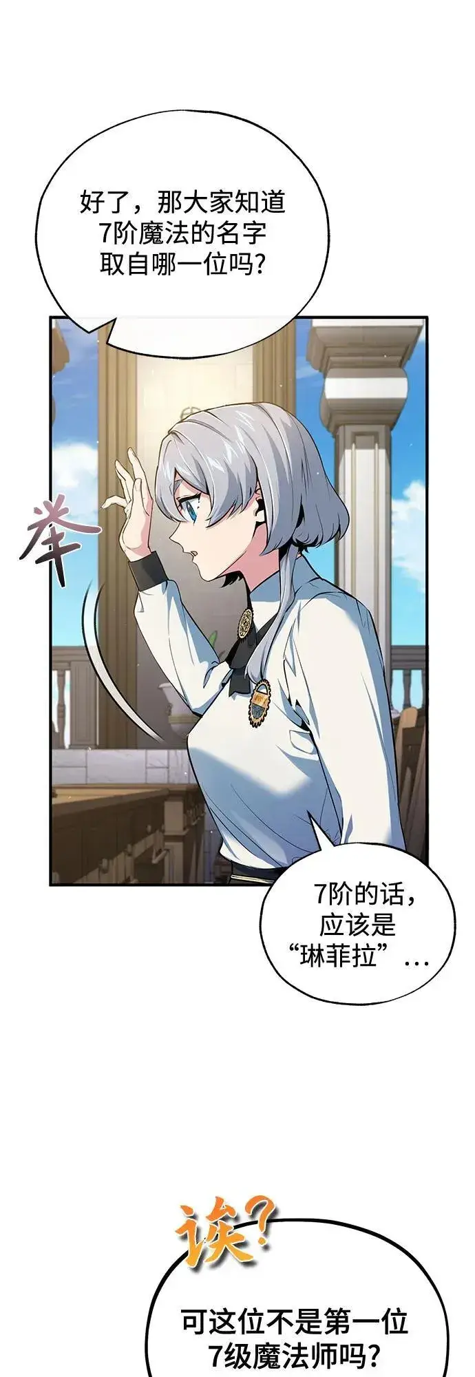 漫画《魔法学院的伪装教师》[第95话] 8级第14张图