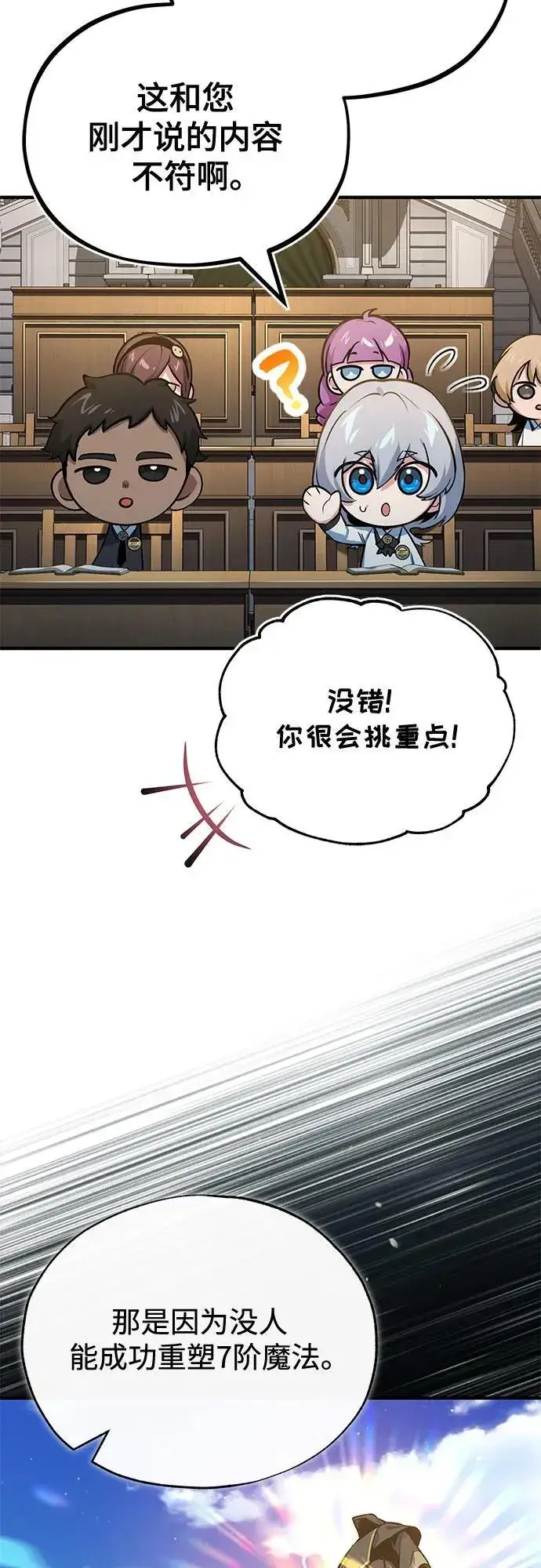 漫画《魔法学院的伪装教师》[第95话] 8级第15张图