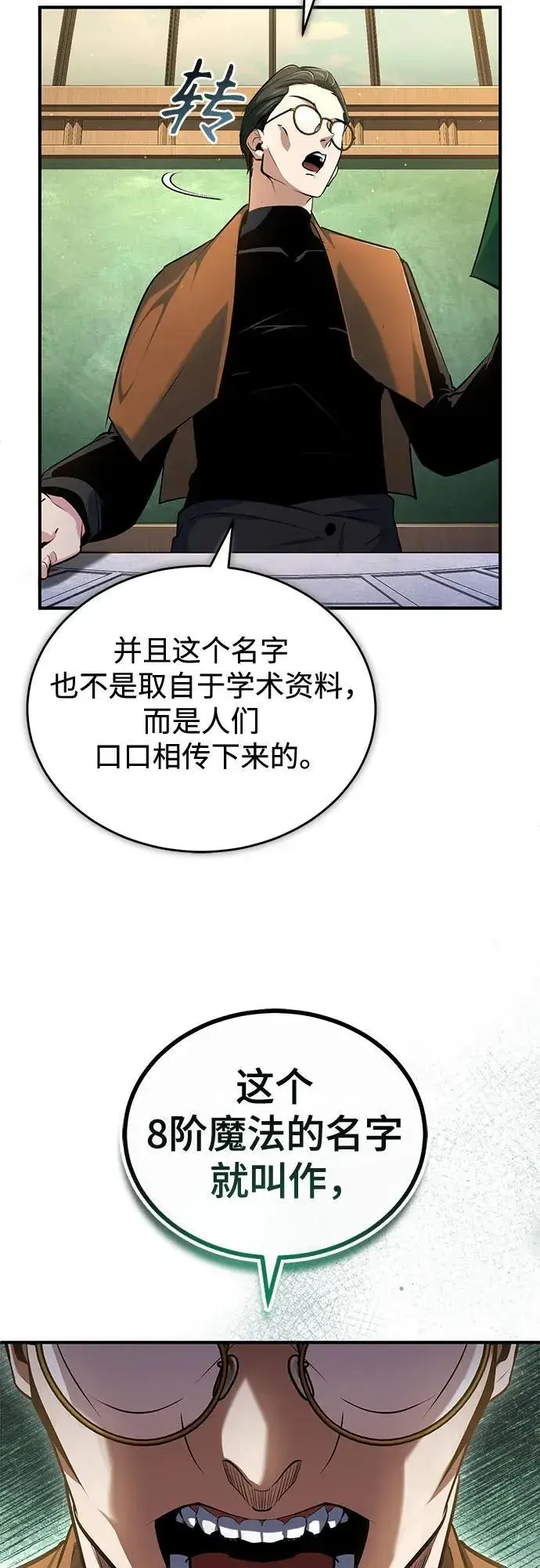 漫画《魔法学院的伪装教师》[第95话] 8级第18张图