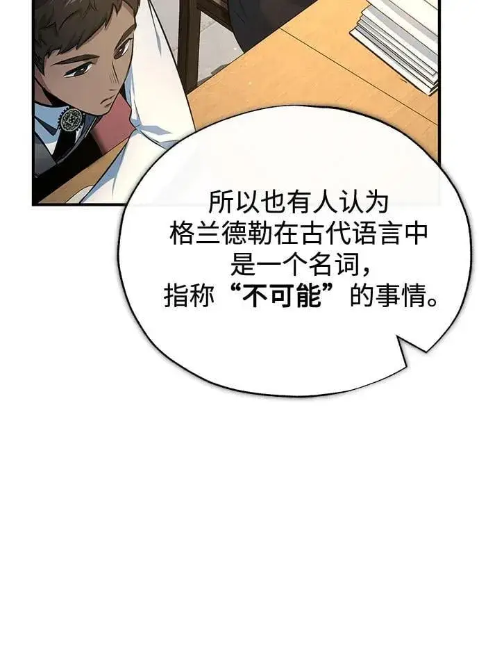 漫画《魔法学院的伪装教师》[第95话] 8级第20张图