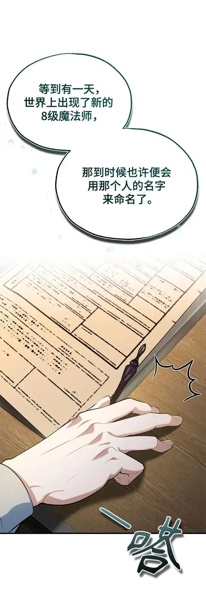 漫画《魔法学院的伪装教师》[第95话] 8级第21张图