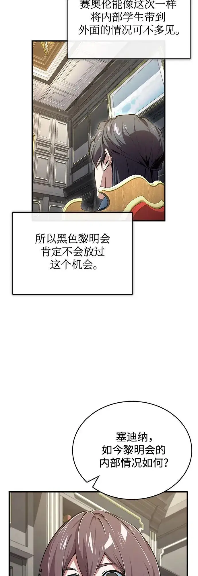 漫画《魔法学院的伪装教师》[第95话] 8级第24张图