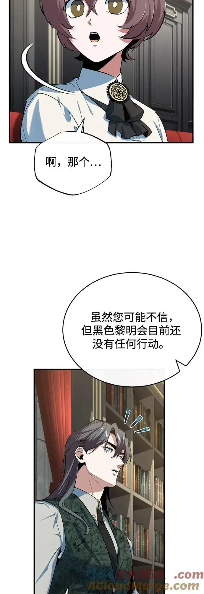 漫画《魔法学院的伪装教师》[第95话] 8级第25张图