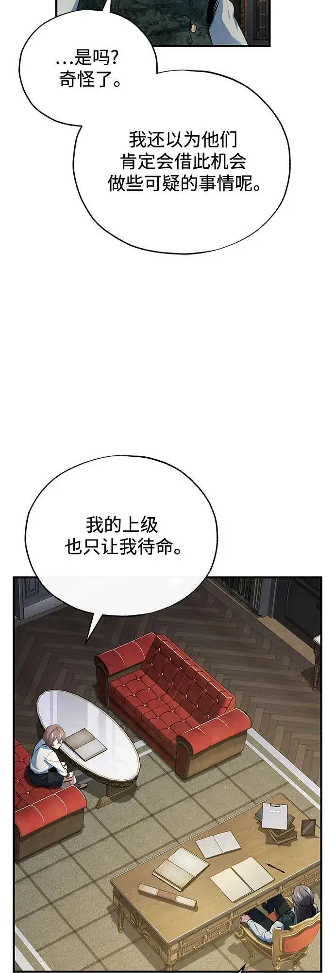 漫画《魔法学院的伪装教师》[第95话] 8级第26张图