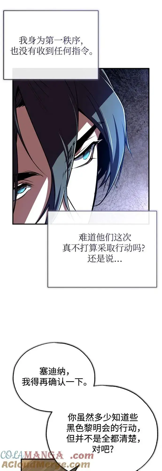 漫画《魔法学院的伪装教师》[第95话] 8级第28张图