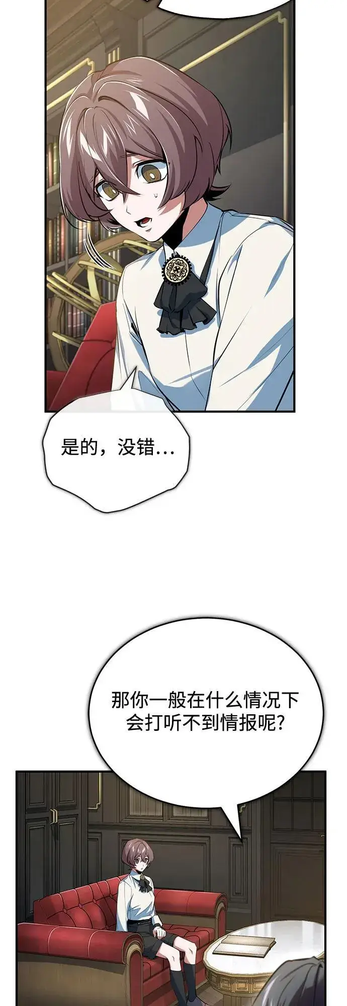 漫画《魔法学院的伪装教师》[第95话] 8级第29张图