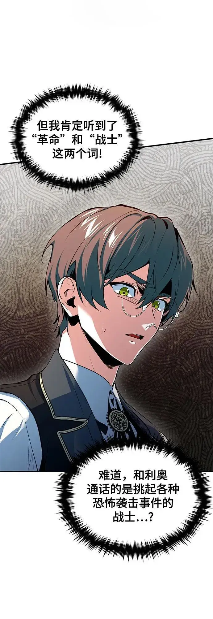 漫画《魔法学院的伪装教师》[第95话] 8级第3张图