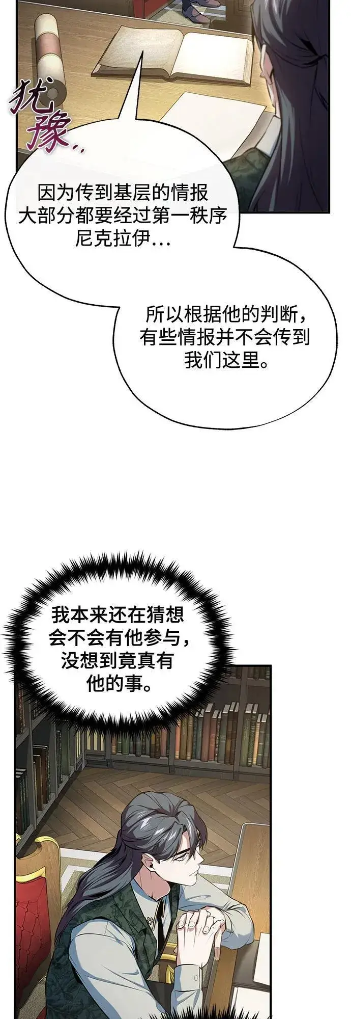 漫画《魔法学院的伪装教师》[第95话] 8级第30张图