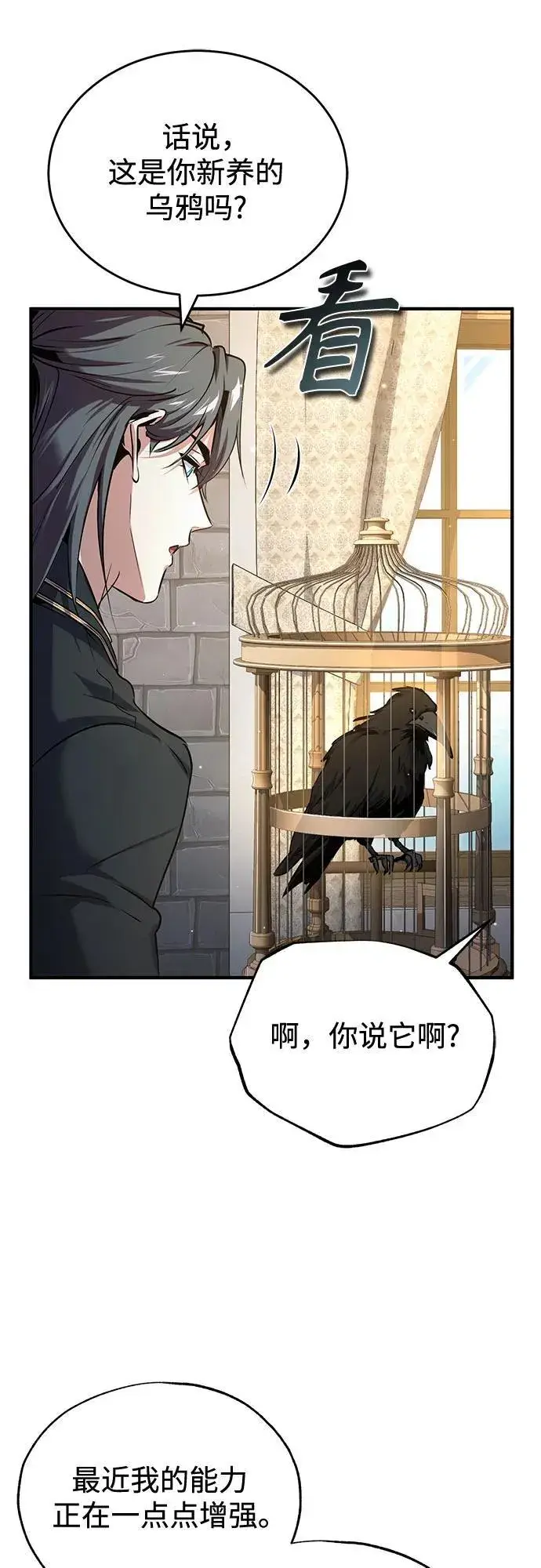 漫画《魔法学院的伪装教师》[第95话] 8级第36张图