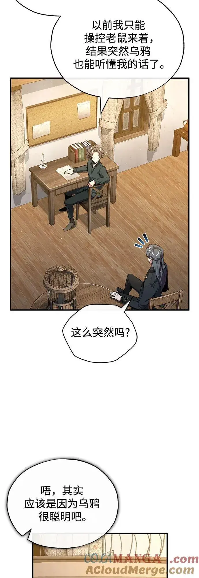 漫画《魔法学院的伪装教师》[第95话] 8级第37张图