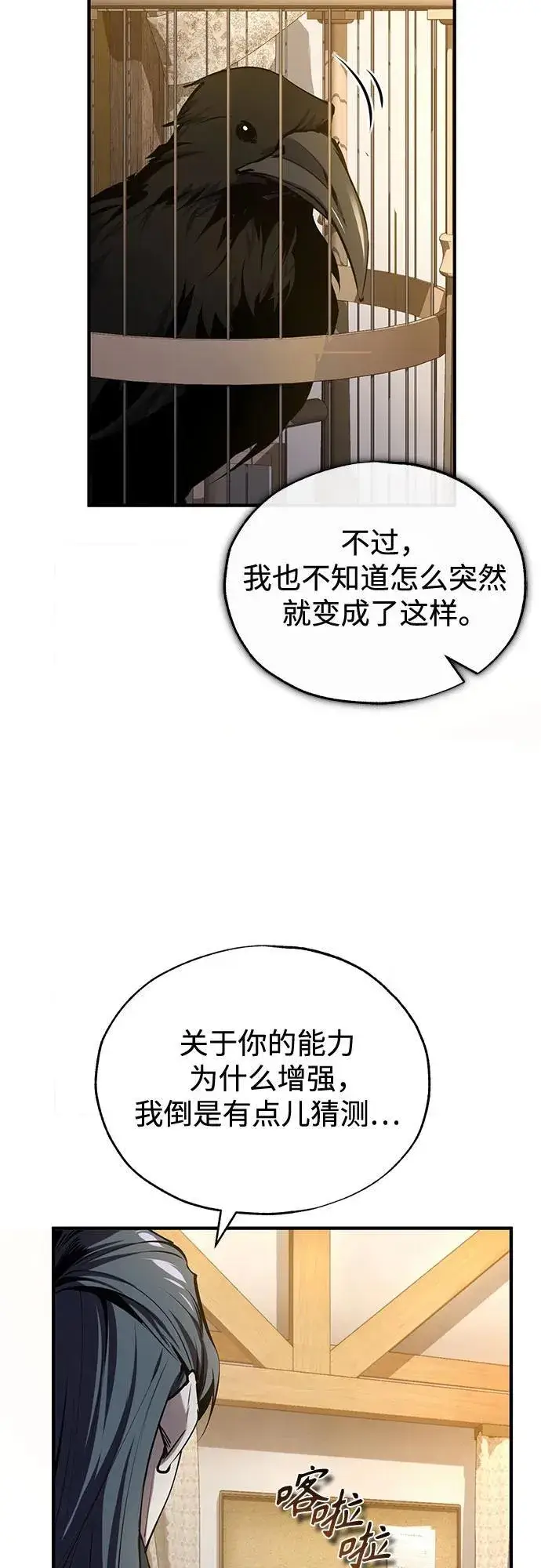 漫画《魔法学院的伪装教师》[第95话] 8级第38张图