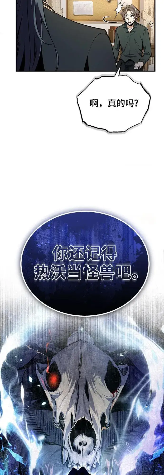 漫画《魔法学院的伪装教师》[第95话] 8级第39张图