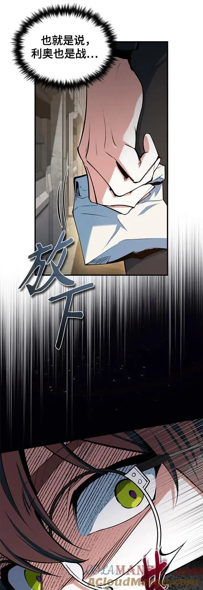 漫画《魔法学院的伪装教师》[第95话] 8级第4张图