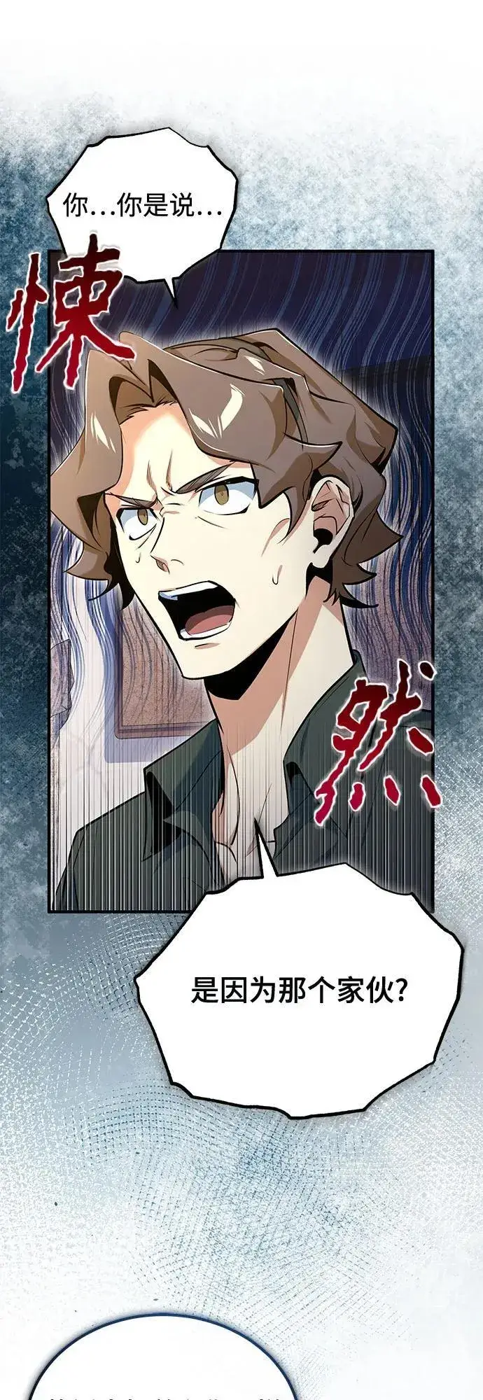 漫画《魔法学院的伪装教师》[第95话] 8级第41张图