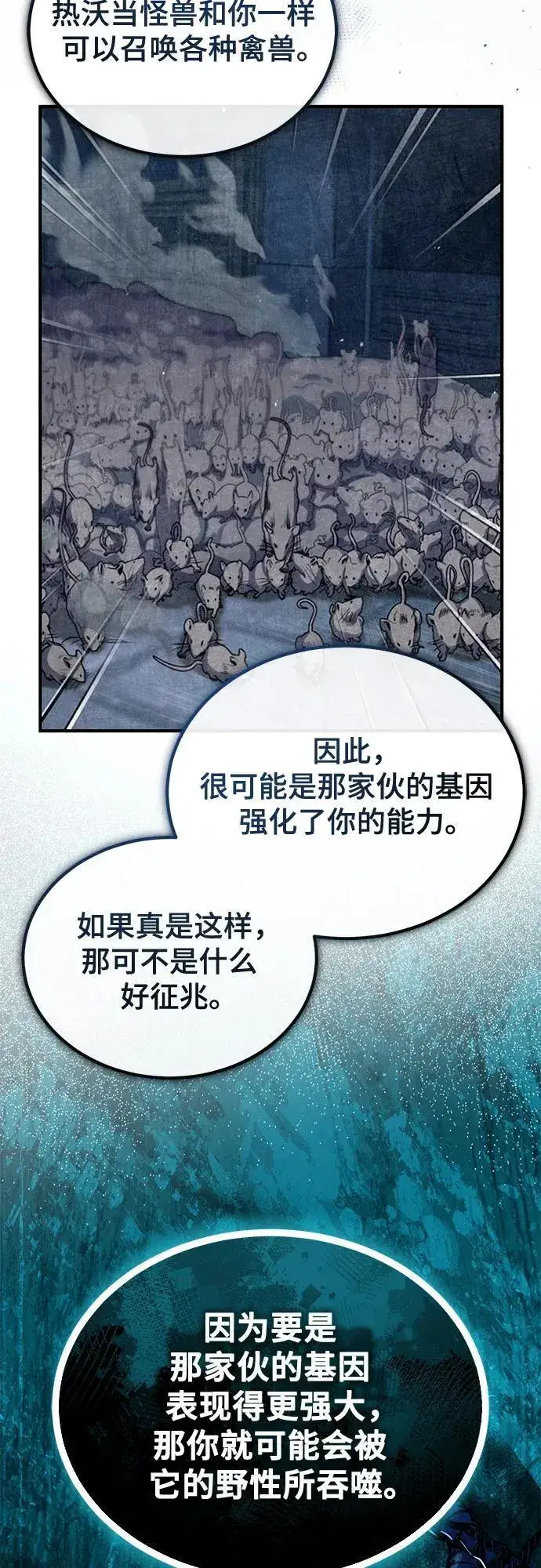 漫画《魔法学院的伪装教师》[第95话] 8级第42张图