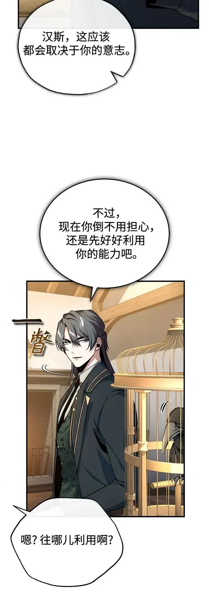漫画《魔法学院的伪装教师》[第95话] 8级第45张图